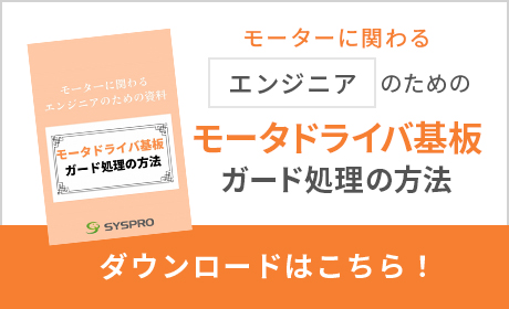 モータードライバ基板ガード処理の方法 | 電源基板設計.com