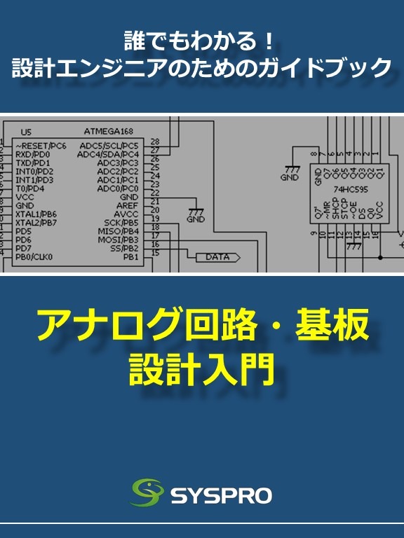 アナログ回路・基板 設計入門 | 電源基板設計.com アナログ回路・基板 設計入門 | 電源基板設計.com